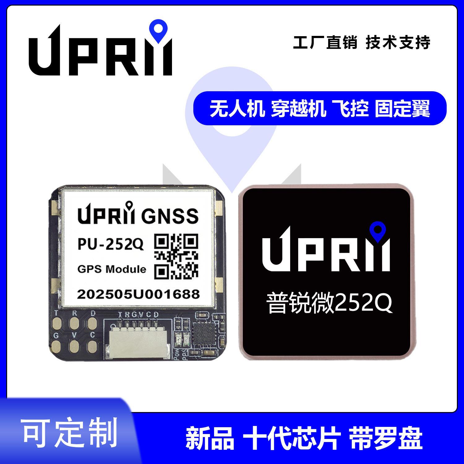 普锐微10代芯片带罗盘北斗GNSS模块飞蛋F405飞控GPS固定翼PU-252Q