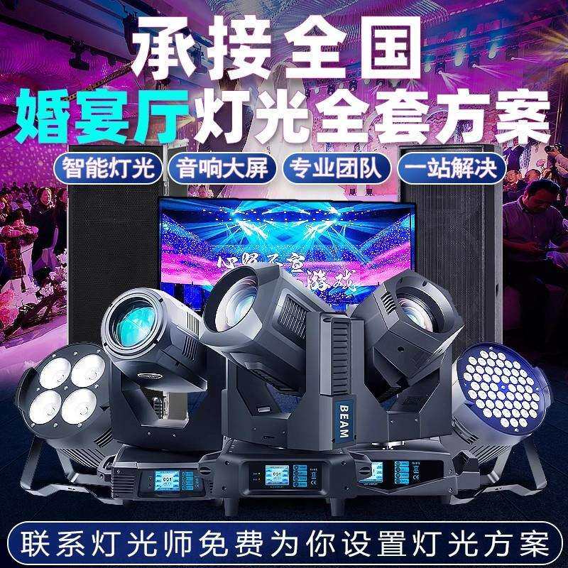 捷创舞台灯光设备全套方案户外专割草机/草坪机