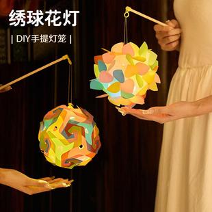 中秋节镭射绣球灯笼diy材料包 炫彩花灯儿童手提发光夜灯网红夜市
