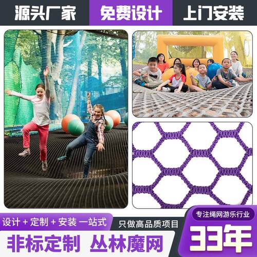 锦纶六角网攀爬蹦床黑色底网户外无动力游乐穿越拓展围网丛林魔网