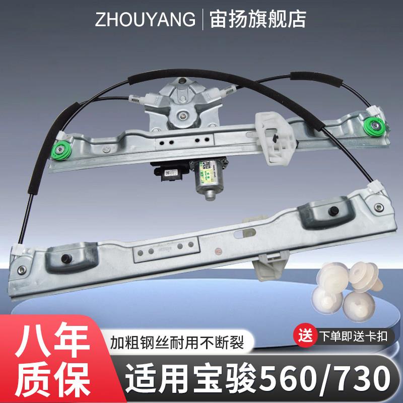 适用于 于宝骏730玻璃升降器总成宝骏560升降支架电动车装前后左图片