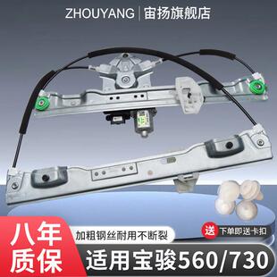 适用于 于宝骏730玻璃升降器总成宝骏560升降支架电动车装前后左