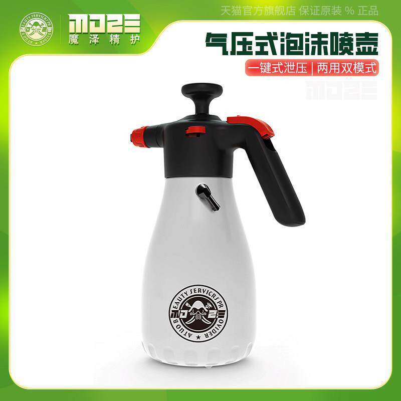 MOZE洗车泡沫喷壶手动PA清洁喷雾壶家用汽车清洗工具电动气压式喷