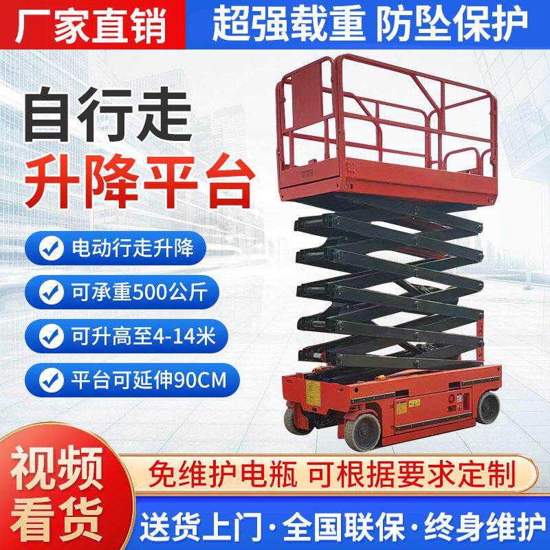 移动式升降机自行走升降平台高空作业车举升机剪叉式电动液压登高