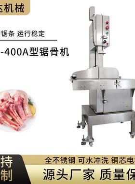 厂家现货供应400型商用大型锯骨机切骨机立式牛骨冻肉猪蹄切割机