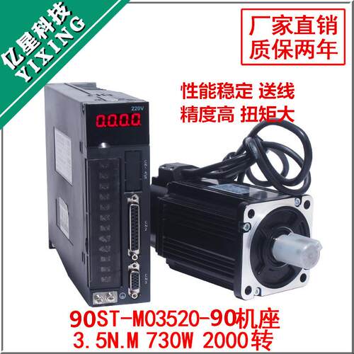 90ST-M03520交流伺服电机驱动器3.5N750W伺服驱动器2000转送3米线