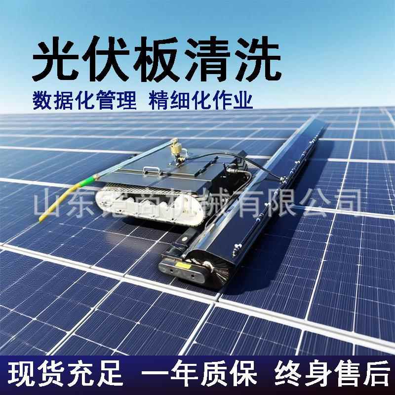 光伏板清洗设备光伏电站履带式智能清洁工具太阳能遥控电动机器人