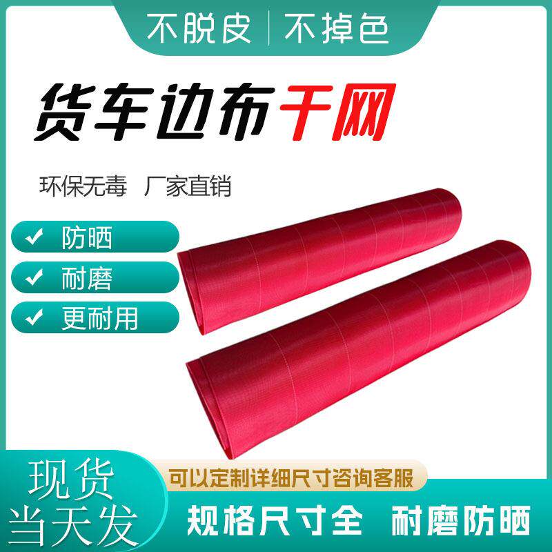 耐磨铺车底车厢轮胎布拉煤拉蔬菜货车围布网布铺地晒粮干网
