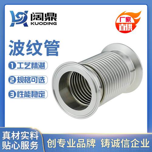 304、316L不锈钢快装真空纹波管快卸式卡箍接头波纹管规格齐全