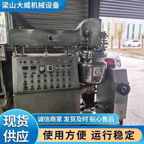 长期供应二手真空乳化机组 二手50-500升升乳液膏体真空乳化机