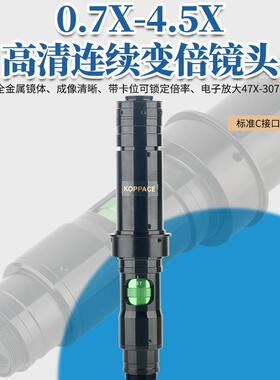 47X-307X高倍电子显微镜镜头1X目镜0.7X-4.5X变倍物镜C接口