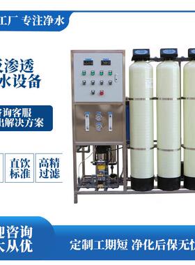 反渗透纯水处理设备RO工业净水器纯水机去离子超纯水纯净水设备