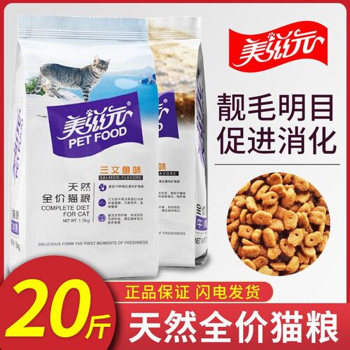 美滋元猫粮10千克鲑鱼牛肉味全价成猫20斤天然粮大包装