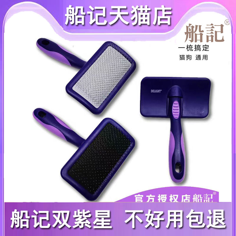 船记黑魔女针梳子宠物狗狗长毛软针猫咪拉毛泰迪比熊布偶开结排梳