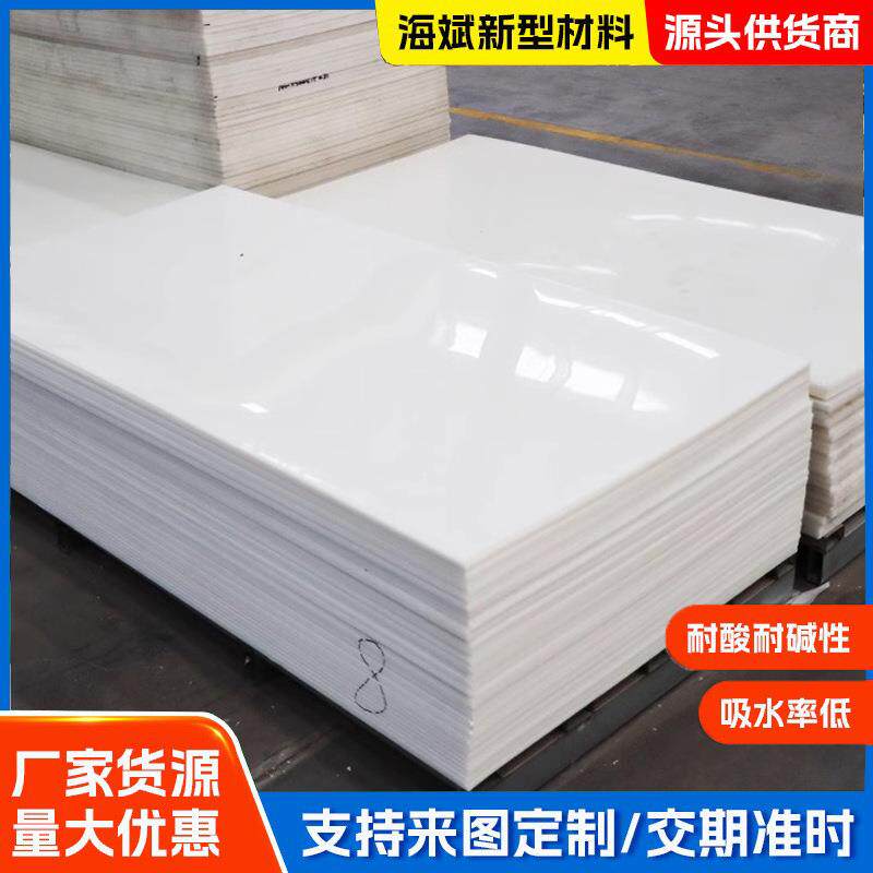 HDPE板白色pp板耐磨高密度聚乙烯板抗冲击超高分子量聚乙烯板pe板