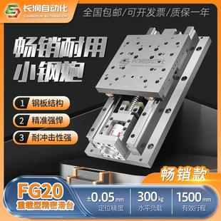 FG20重型精密电动直线 线滑台模组 滚珠丝杠电机导轨XY十字滑轨铁
