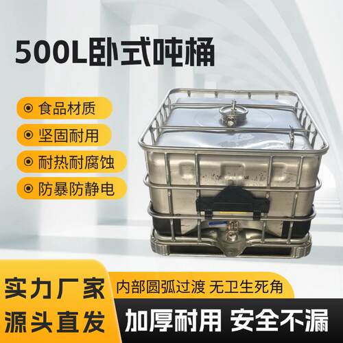 新款304不锈钢防爆吨桶500L加厚防静电化工柴油桶大号溶剂储罐桶
