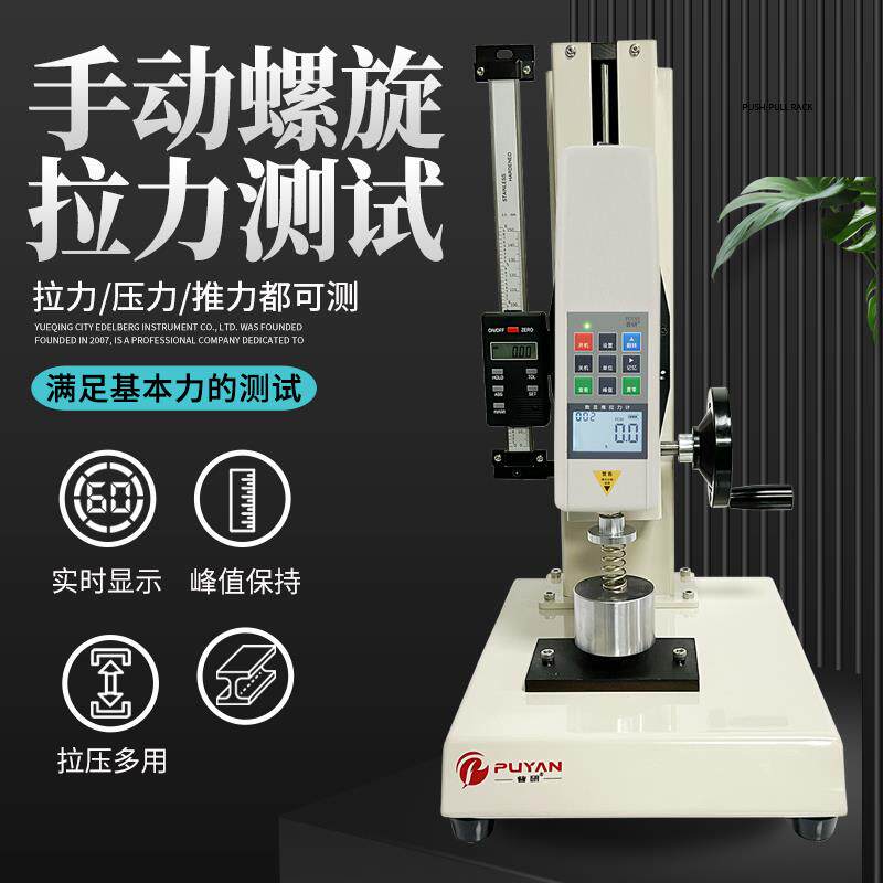 普研拉力试验机数显推拉力计端子弹簧鱼线材拉压力测试仪器测力计