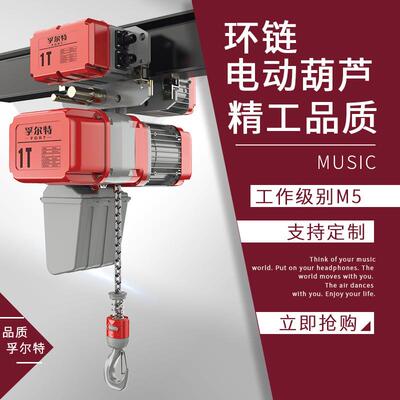 浙江宁波厂家供应0.5t1T2T环链T环链电动葫芦 n