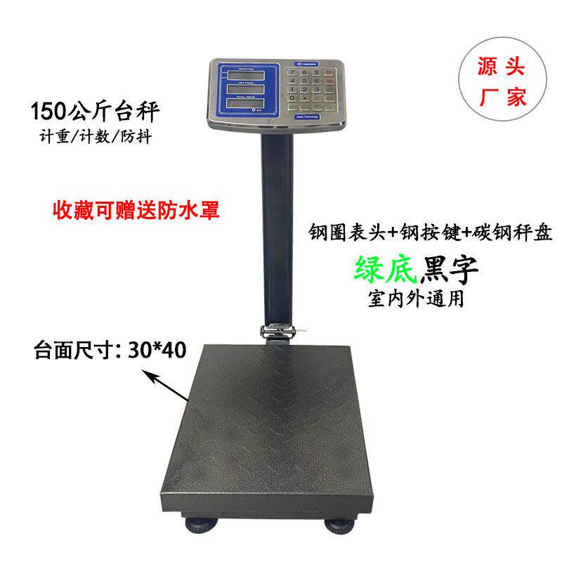 智博电子称重秤台秤商用计价摆摊卖菜家用钢按键落地秤大屏大屏幕