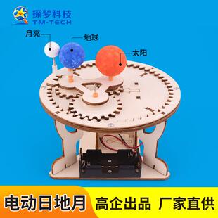 科技小制作diy电动日地月模型steam小学生科学手工实验发明玩具