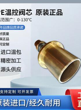 瓦锡兰Wartsila节温器6720193AMOT温控阀芯6BRCB13507-00-AA