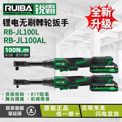锐霸21V锂电无刷棘轮扳手100Nm直角扳手JL100L/JL100AL汽修桁直角