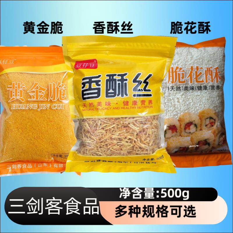 千丝脆三剑客豆仔豆寿司香酥丝500g黄金脆饭团油条酥翠脆花牛蒡丝