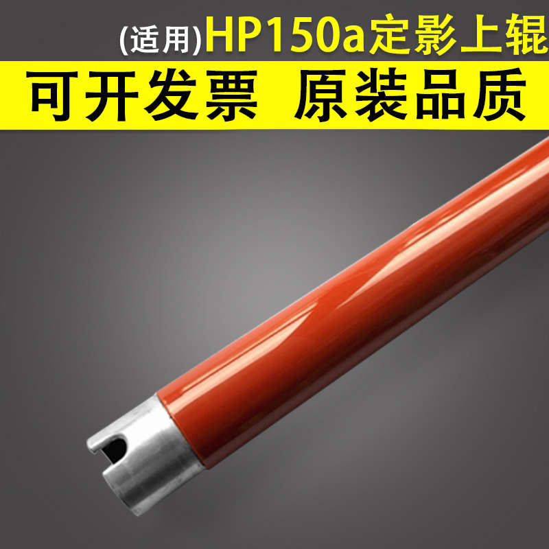 适用 惠普HP 150a 150nw上辊 HP 150 178 179 HP mfp M178加热辊
