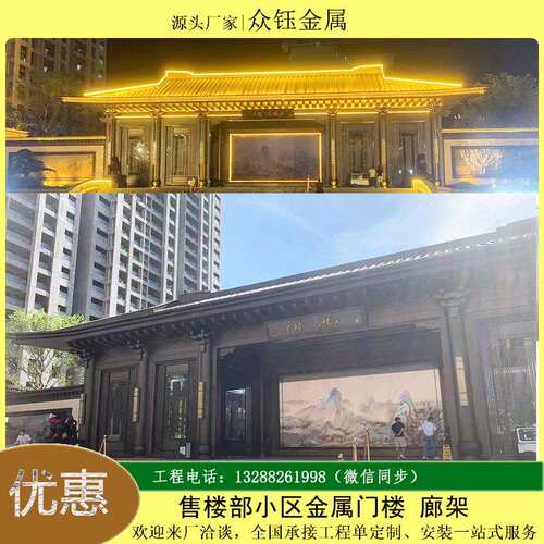 售楼部钢结构景观门楼 门头屋檐仿铜铝包板 不锈钢构件制品安装
