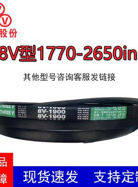 三维三角带8V英制8V1770-2650La防静电煤矿破碎机耐油热耐磨窄V带