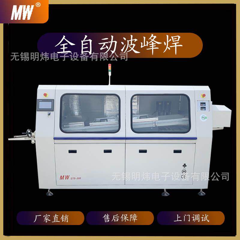 明炜大中小型智能线路板波峰焊机焊条熔锡炉全自动浸焊机锡炉PCB
