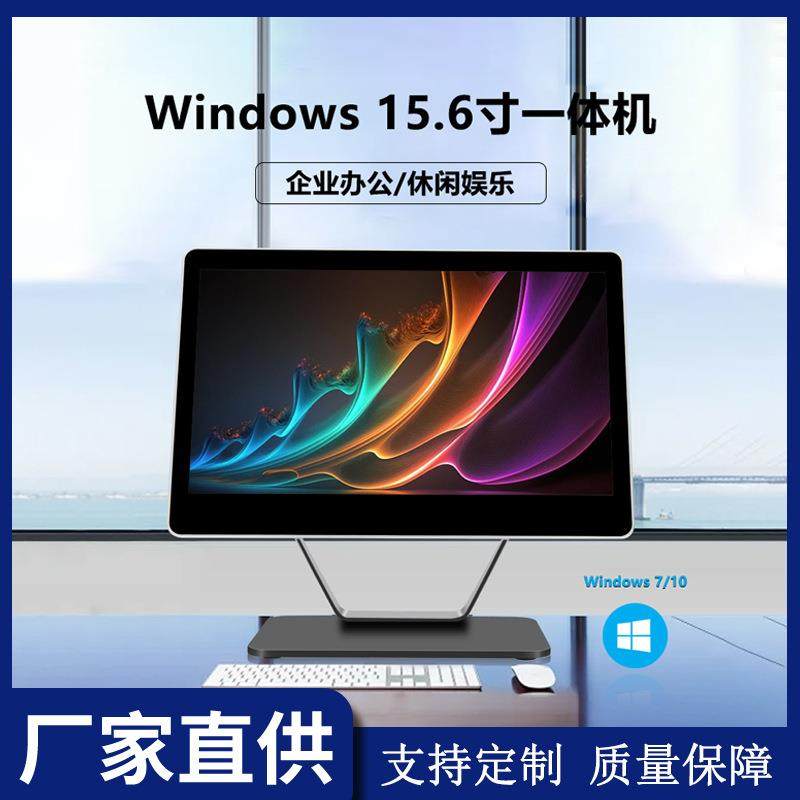 15.6寸电脑一体机高清多功能接口办公网课家用游戏台式液晶整机,电脑硬件/显示器/电脑周边,主板,淘宝优惠券,粉丝福利购,淘宝优惠卷