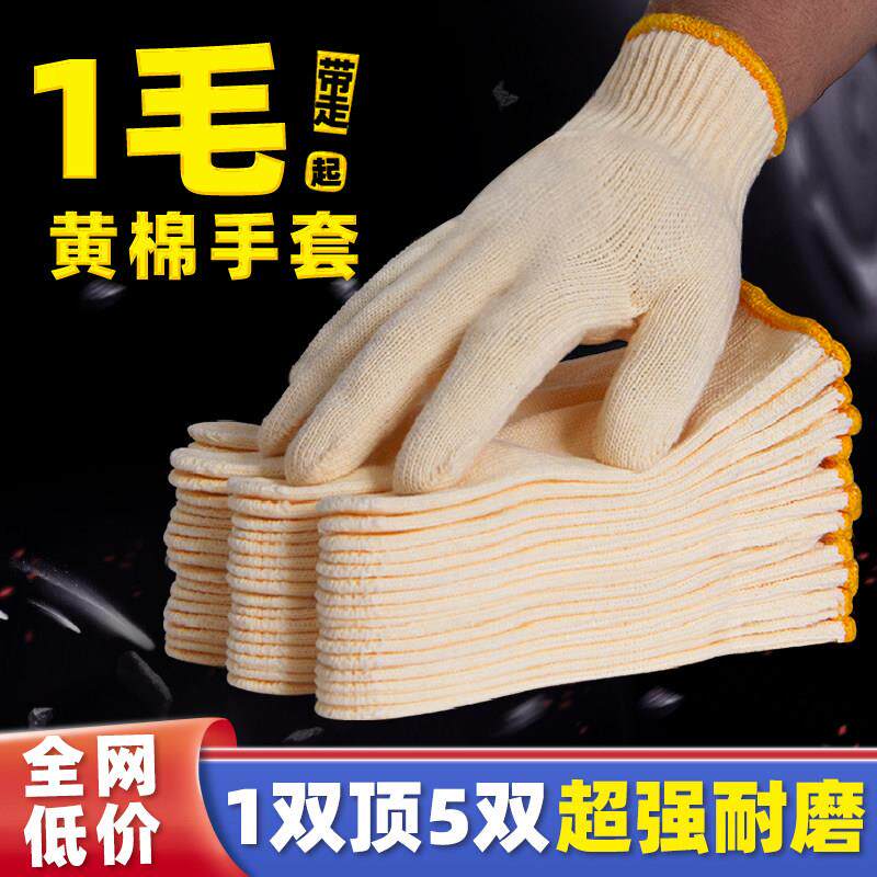 手套劳保耐磨工地干活黄棉加厚男劳动工作尼龙防护纯棉白棉纱棉线