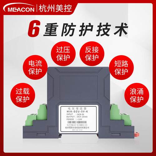 7直流电压变送器4-20mA输出8m0-5/10V 感测器5V电磁隔离50V30 800