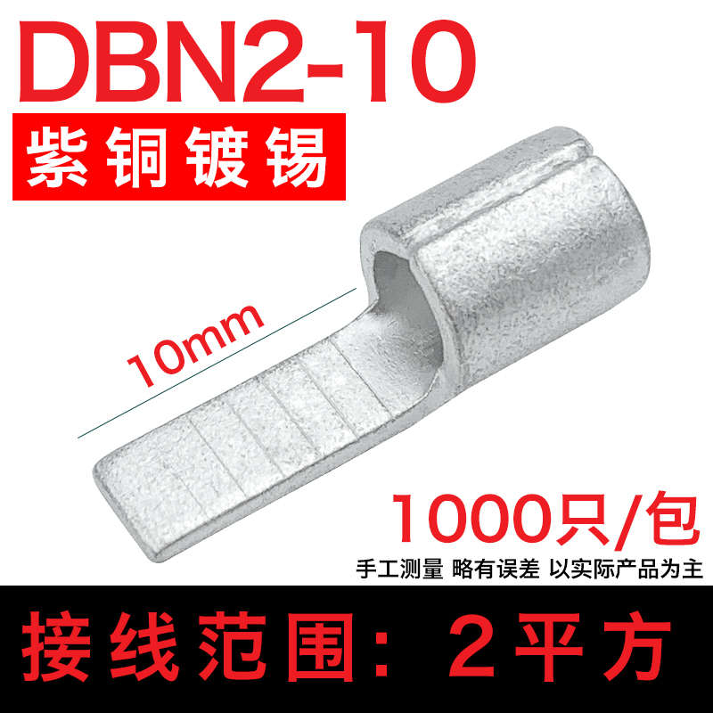 接线裸1dbn8/端子5.25片.压/端子平方片形5/鸭舌针2冷插/紫铜14形