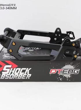 PTeng九号MZ/NXT小牛UQI+pt7075平叉FZMIX电动车改装配件通用系列
