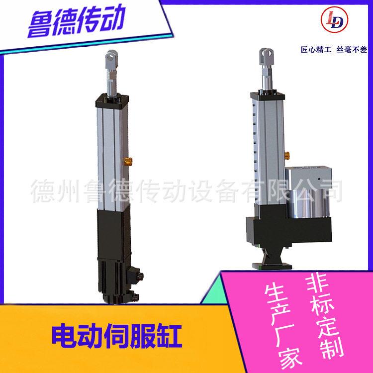 鲁德厂家直供伺服电动缸大行程电动伺服缸可定制
