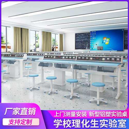 新款铝塑学校实验室实验桌物理化学生物实验台防静电理化生实验台