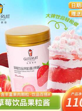 芒果酱水蜜桃果粒酱圣代刨冰冰粥配料商用草莓果酱奶茶店饮品原料
