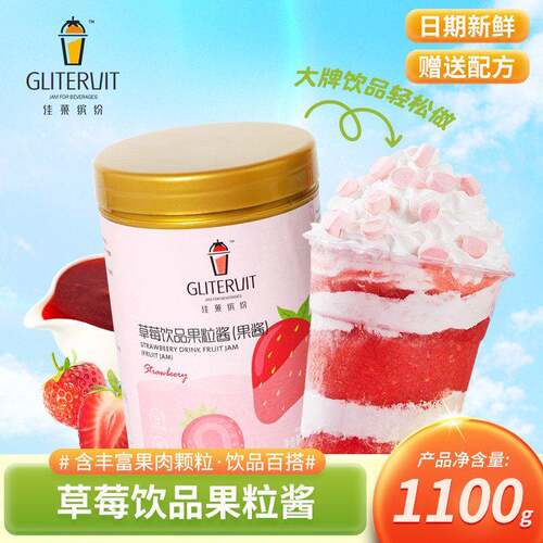 芒果酱水蜜桃果粒酱圣代刨冰冰粥配料商用草莓果酱奶茶店饮品原料