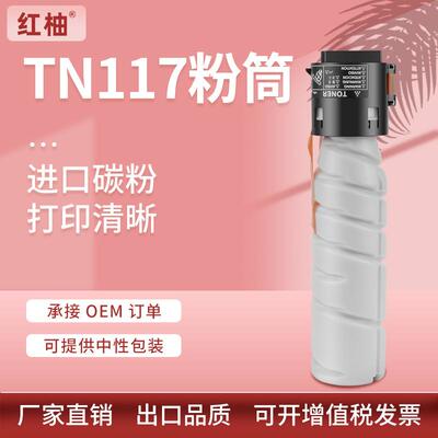 适用美能达7818粉盒Bizhub1841851647718复印机墨盒柯美TN117