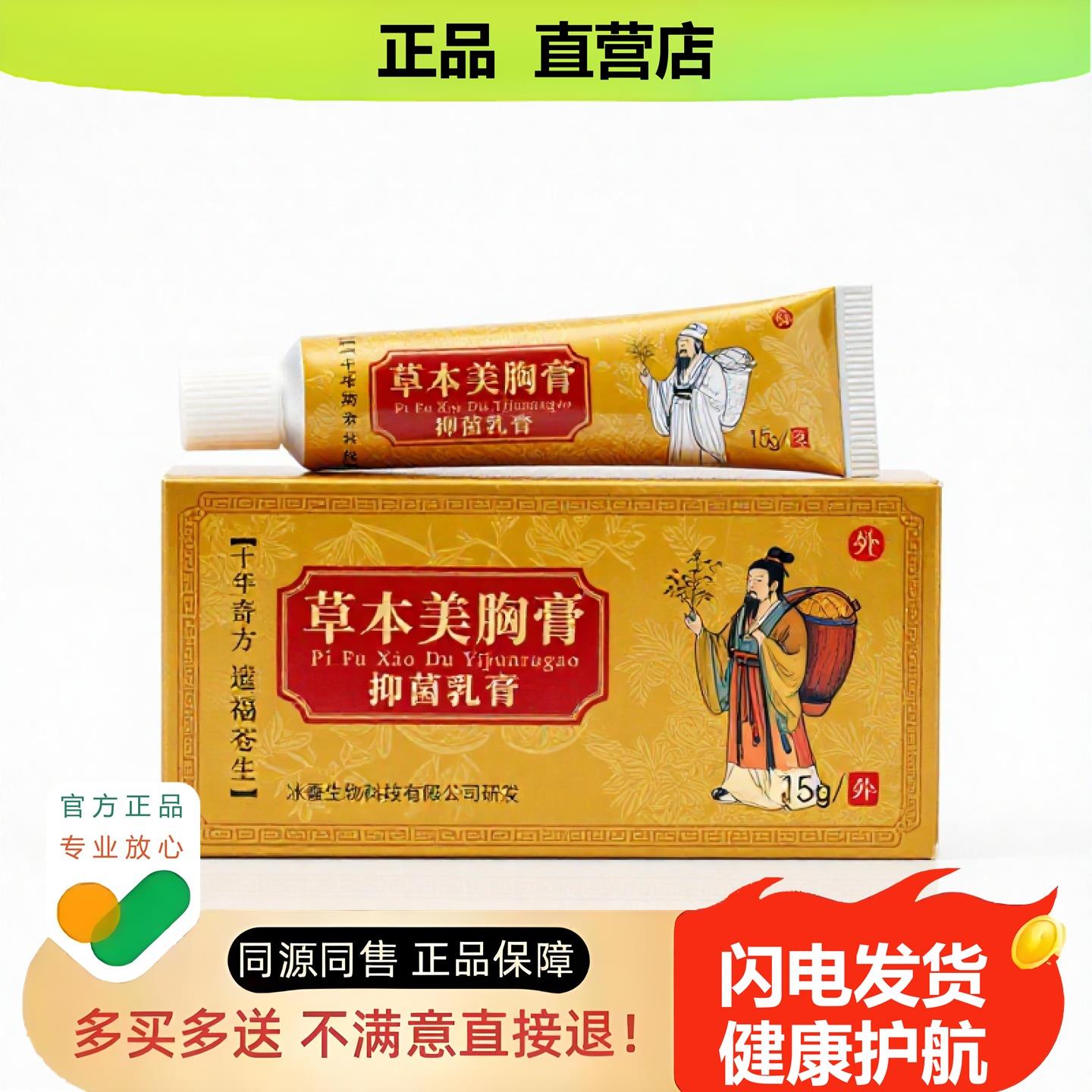 买1赠1草本美胸膏官方正品止酸独家传承进口配方跌打头晕