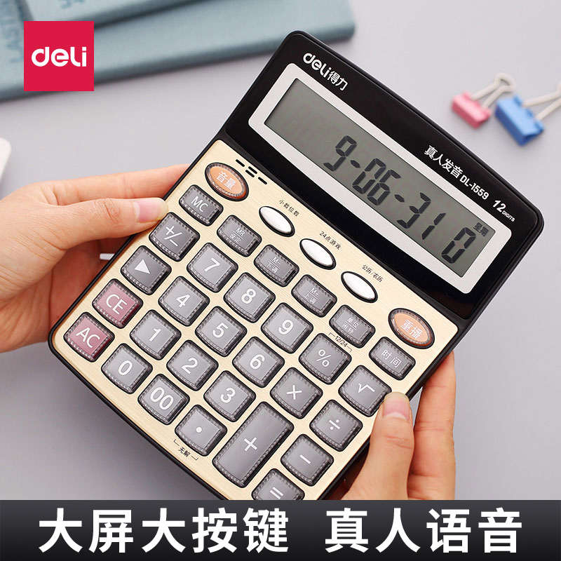 得力1559真人语音计算器12位财务会计办公多功能大屏幕按键计算器
