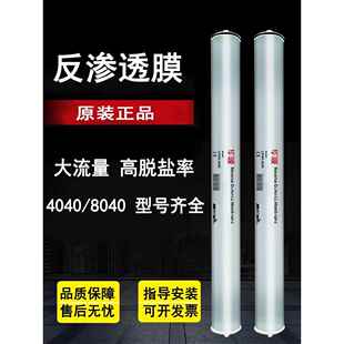 4040反渗透膜8040反渗透膜反渗透膜6040膜防污染膜过滤膜6英寸反