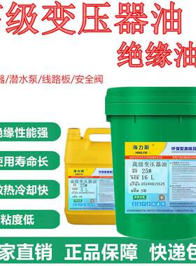 25#变压器油绝缘油10号25号45#电气绝缘油冷却液防锈小瓶家用大桶
