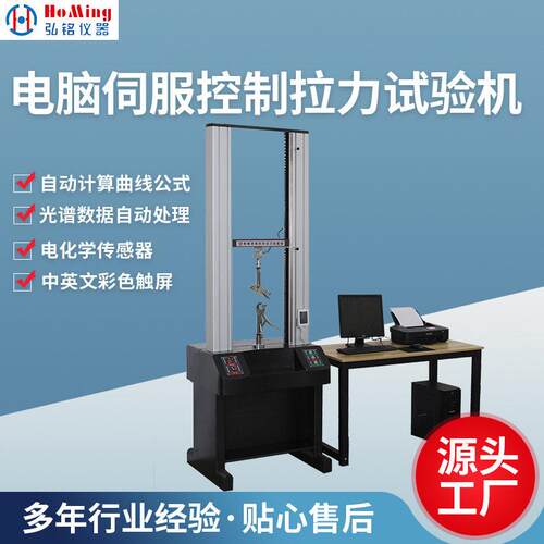 HM-9080电脑控制万能材料试验机材料万能实验
