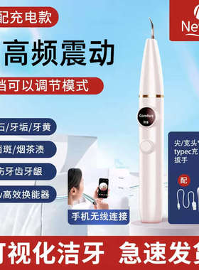 Neward声波可视洗牙器洁牙仪冲牙结石去除神器牙齿清洁污垢除牙垢