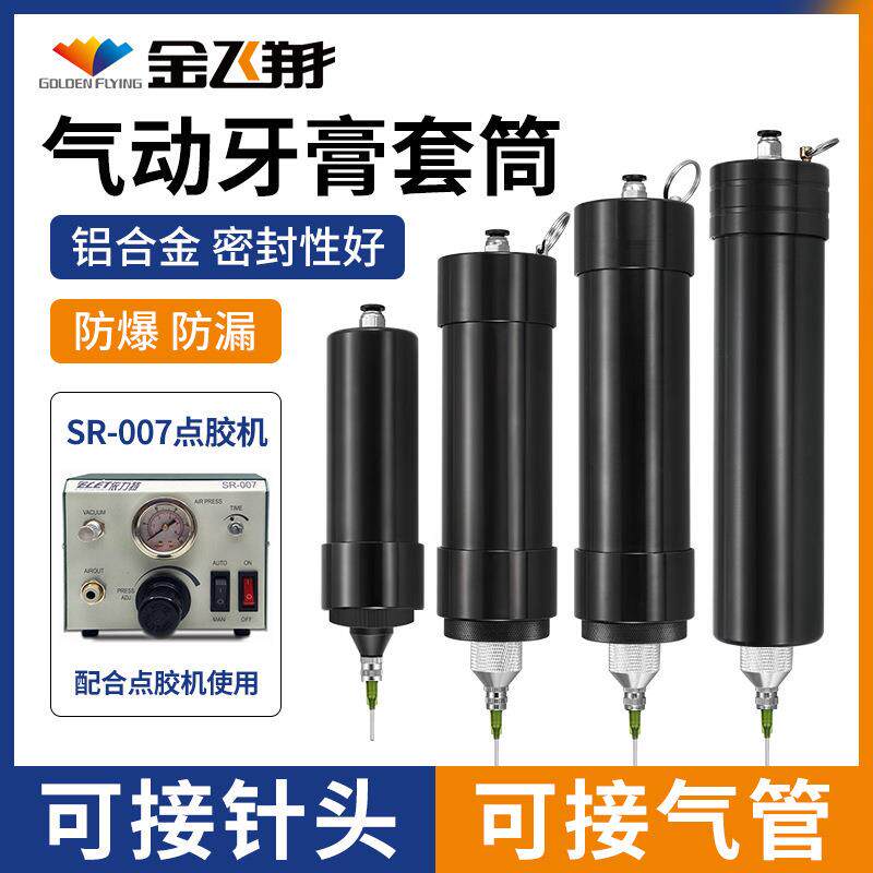 牙膏点胶套筒牙膏点胶机704硅胶套筒打胶机玻璃胶牙膏筒滴胶机