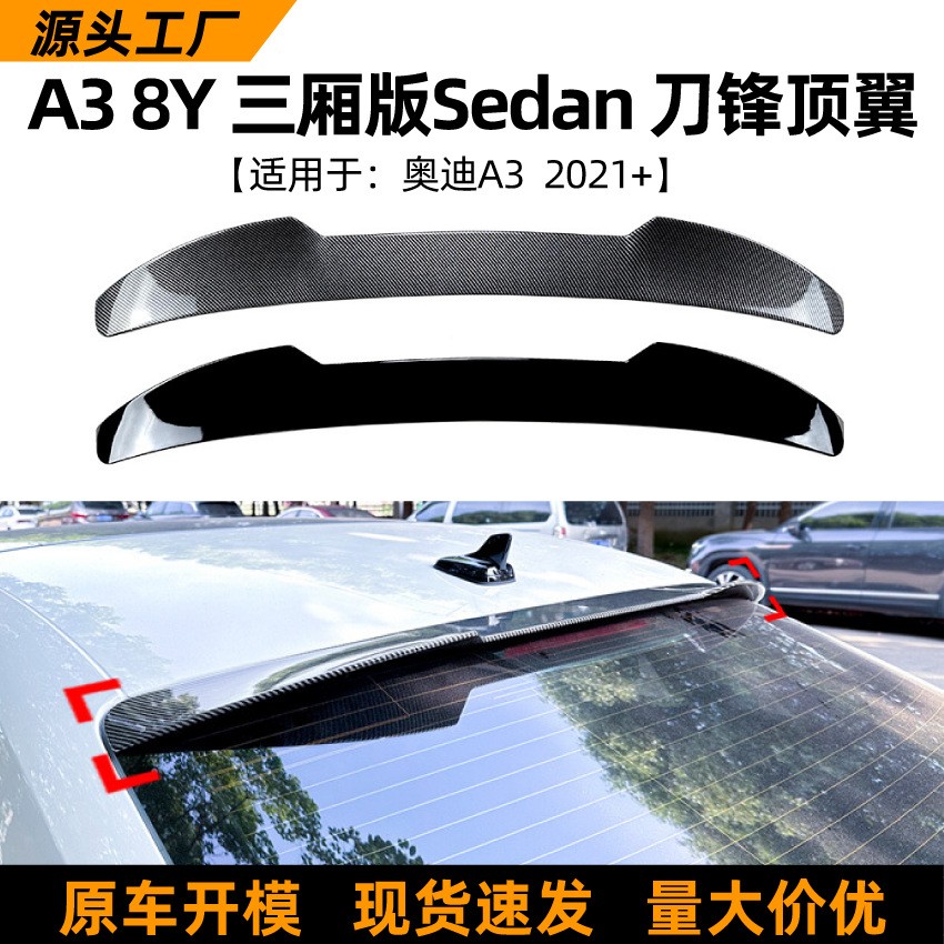 适用奥迪Audi A3 8Y 2021+三厢版顶翼尾翼扰流板外饰跨境改装配件